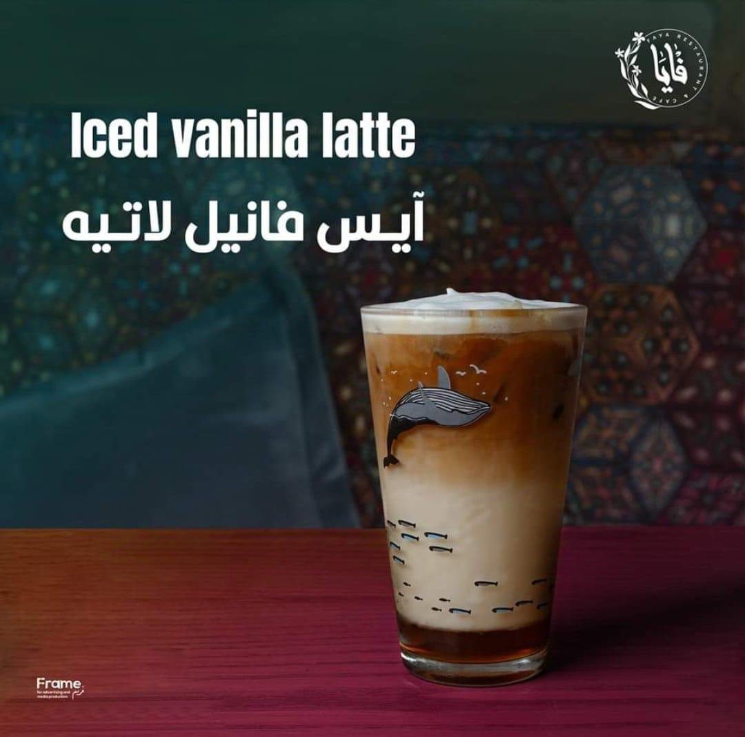 آيس فانيل لاتيه