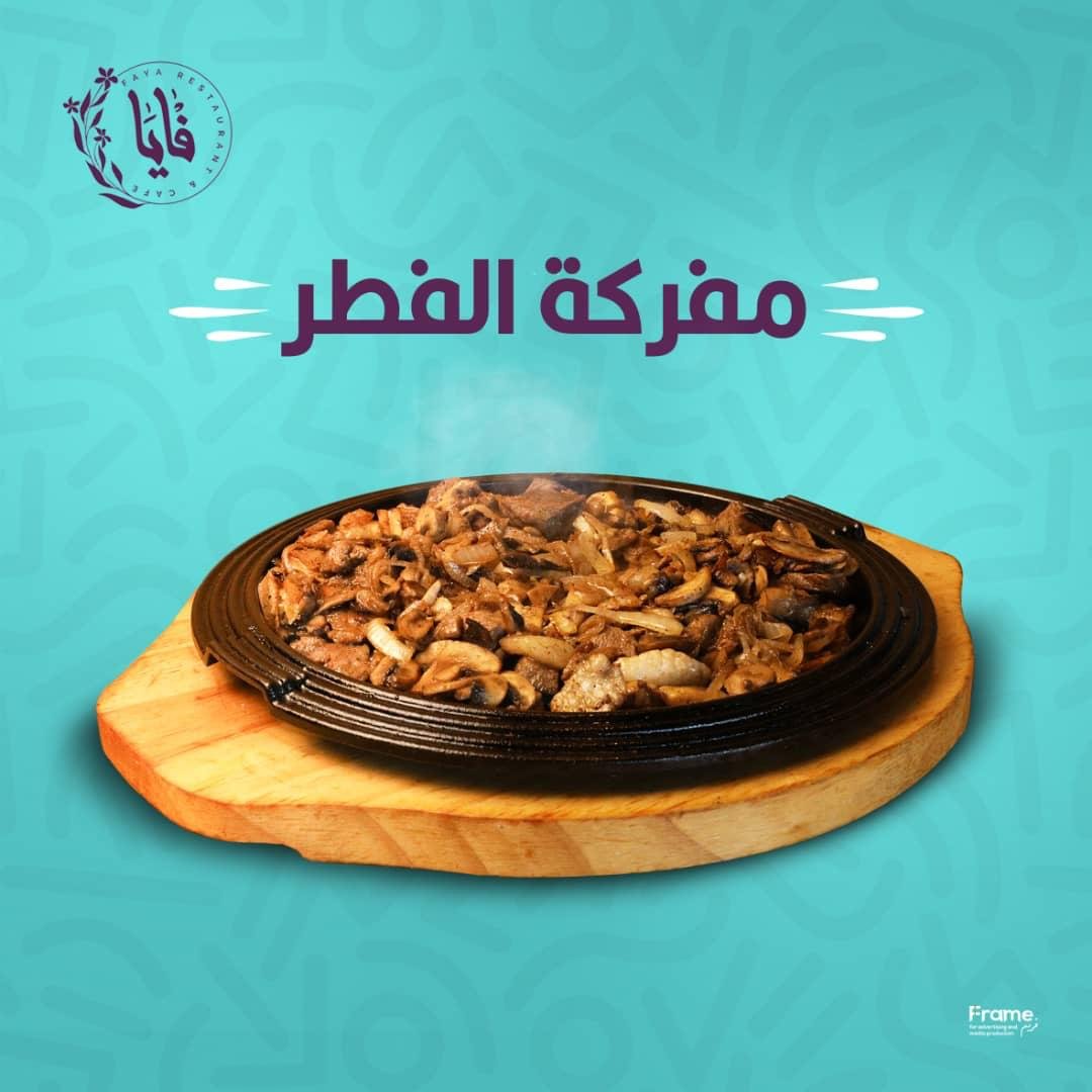 مفركة فطر