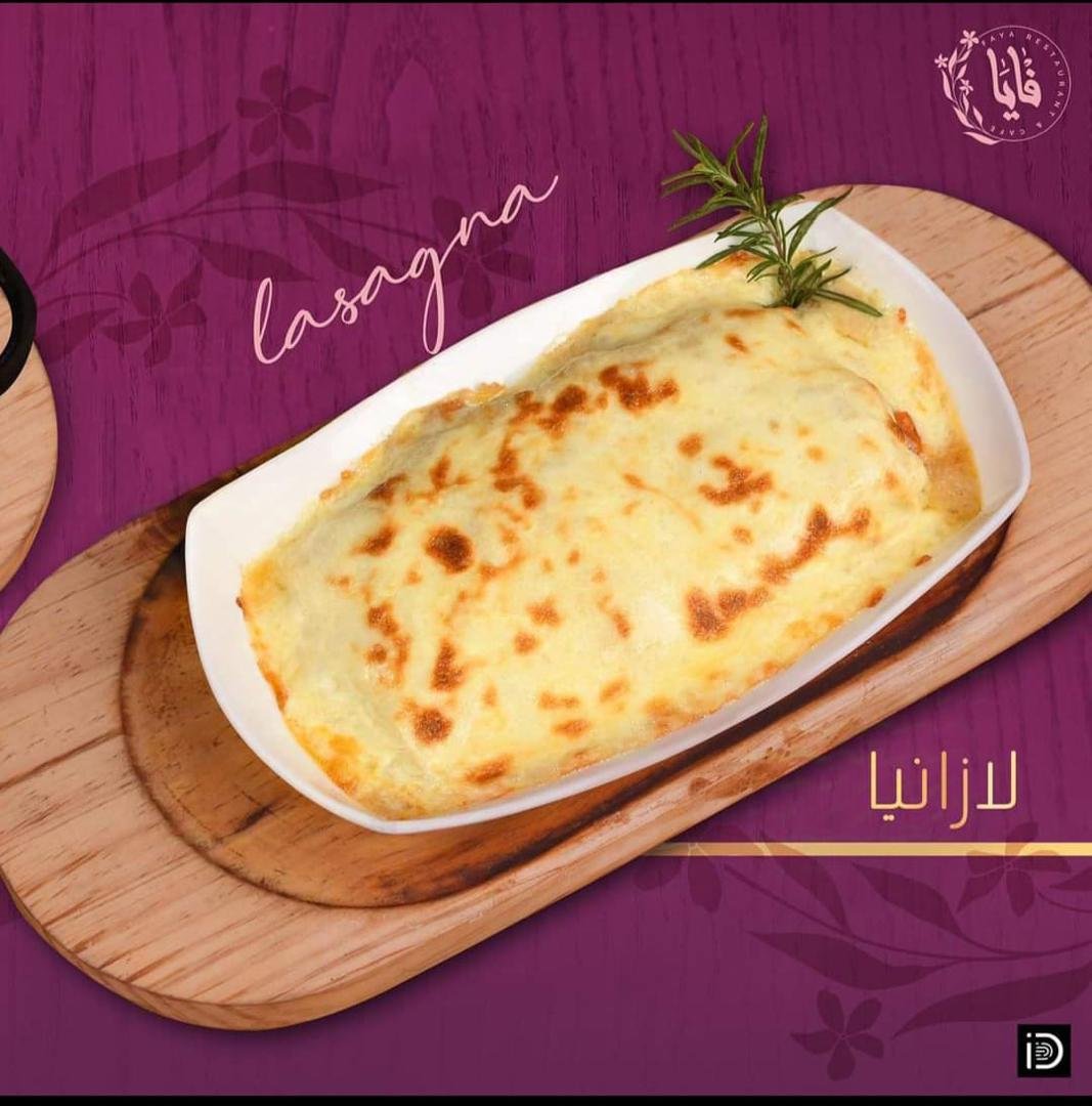 لازانيا